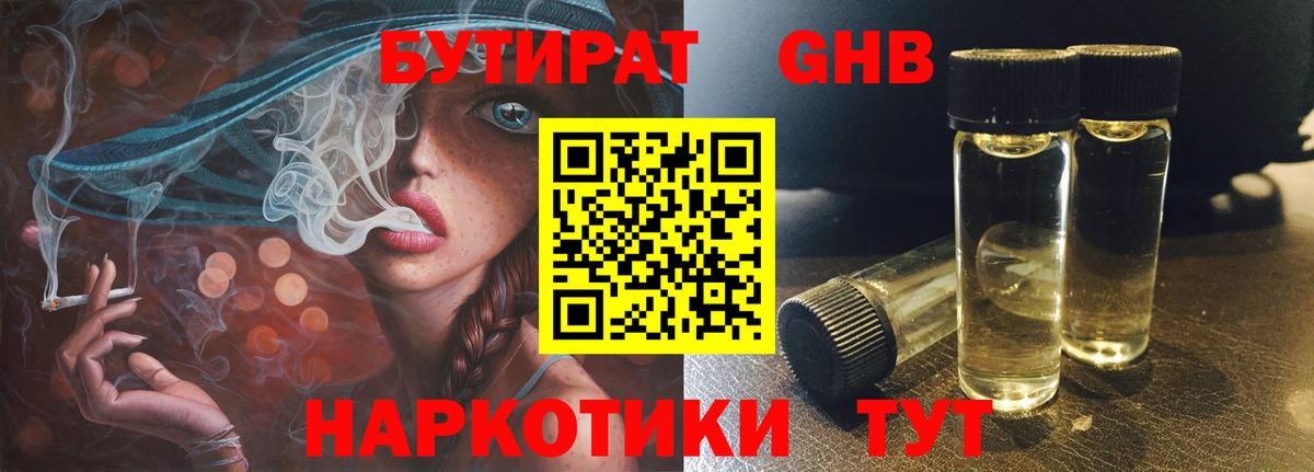 Асбест  БУТИРАТ жидкий экстази  БУТИРАТ  Вход с VPN 