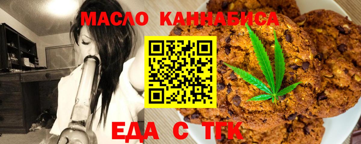 Печенье с ТГК марихуана Асбест