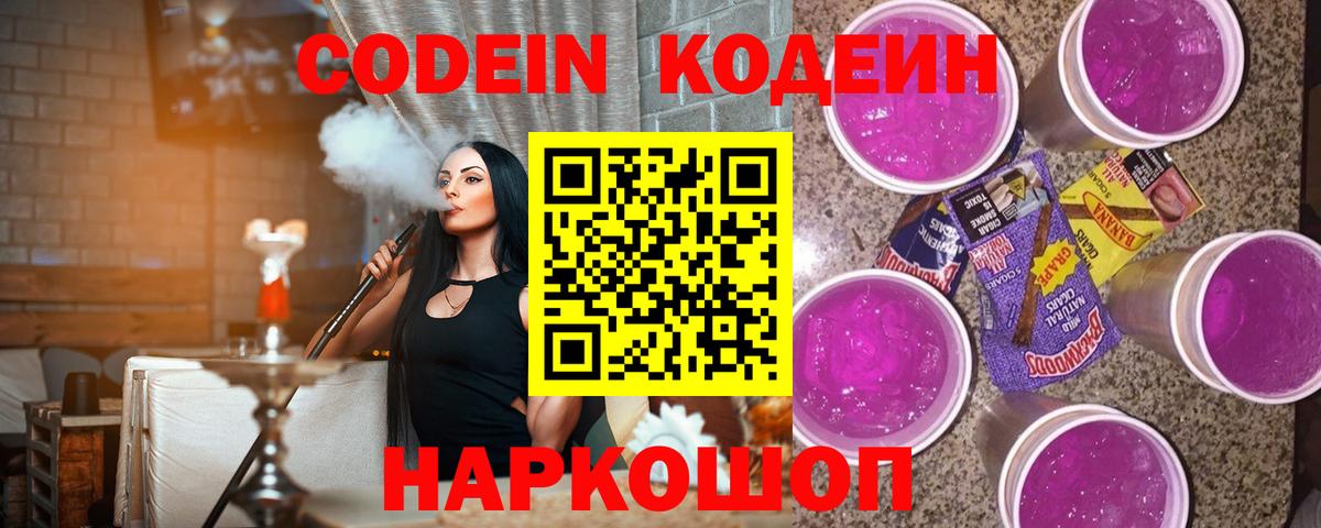 Кодеиновый сироп Lean напиток Lean (лин)  Codein напиток Lean (лин)  Асбест  Вход с VPN 