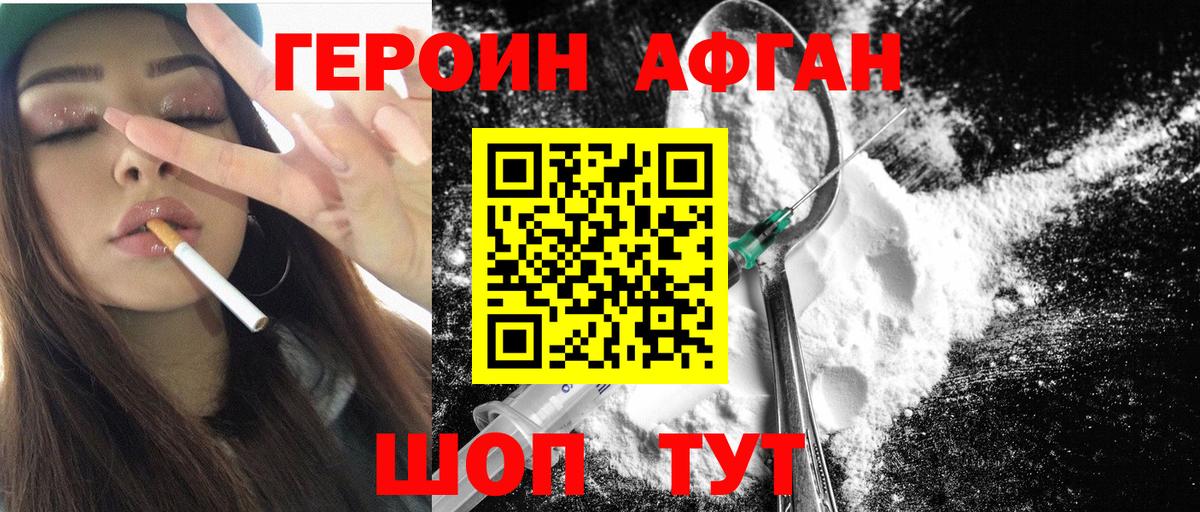 ГЕРОИН афганец  Вход с VPN  Асбест 
